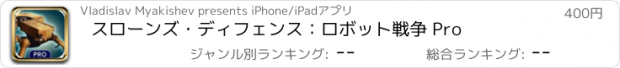 おすすめアプリ スローンズ・ディフェンス：ロボット戦争 Pro