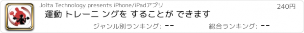 おすすめアプリ 運動 トレーニ ングを することが できます