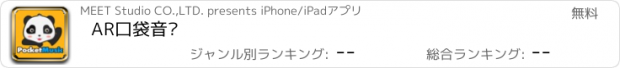 おすすめアプリ AR口袋音乐