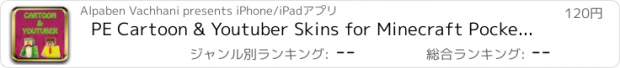 おすすめアプリ PE Cartoon & Youtuber Skins for Minecraft Pocket Edition