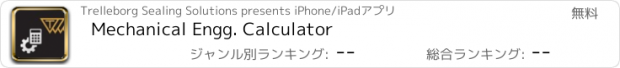 おすすめアプリ Mechanical Engg. Calculator