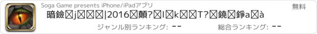 おすすめアプリ 暗黑屠魔－2016最强懒人挂机经典传奇红包手游