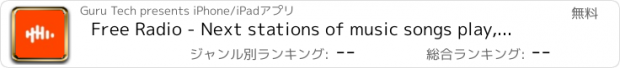 おすすめアプリ Free Radio - Next stations of music songs play, no download