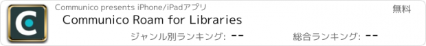おすすめアプリ Communico Roam for Libraries