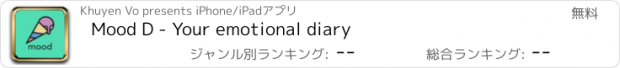 おすすめアプリ Mood D - Your emotional diary