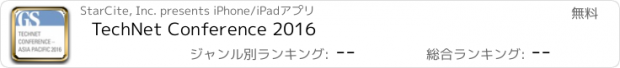 おすすめアプリ TechNet Conference 2016