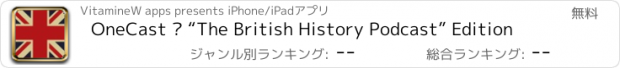 おすすめアプリ OneCast – “The British History Podcast” Edition