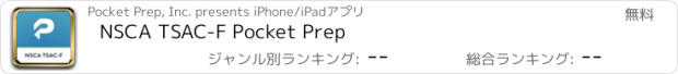 おすすめアプリ NSCA TSAC-F Pocket Prep