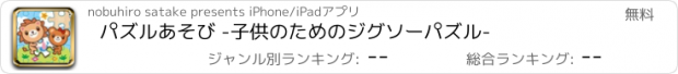 おすすめアプリ パズルあそび -子供のためのジグソーパズル-