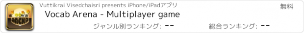 おすすめアプリ Vocab Arena - Multiplayer game