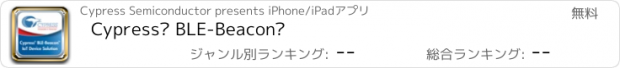 おすすめアプリ Cypress® BLE-Beacon™