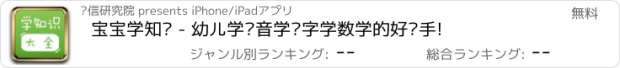 おすすめアプリ 宝宝学知识 - 幼儿学拼音学汉字学数学的好帮手!