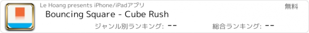 おすすめアプリ Bouncing Square - Cube Rush