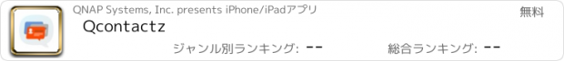 おすすめアプリ Qcontactz