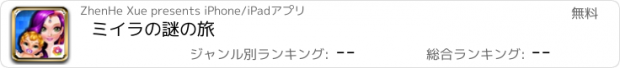 おすすめアプリ ミイラの謎の旅