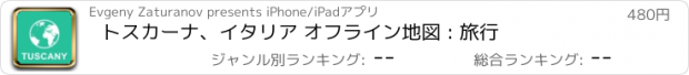おすすめアプリ トスカーナ、イタリア オフライン地図 : 旅行