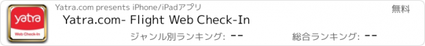 おすすめアプリ Yatra.com- Flight Web Check-In