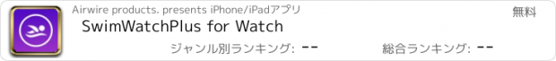 おすすめアプリ SwimWatchPlus for Watch