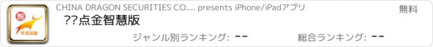 おすすめアプリ 华龙点金智慧版