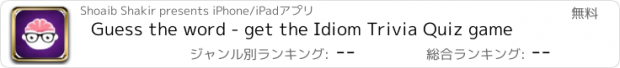 おすすめアプリ Guess the word - get the Idiom Trivia Quiz game