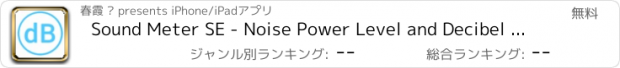 おすすめアプリ Sound Meter SE - Noise Power Level and Decibel Meter