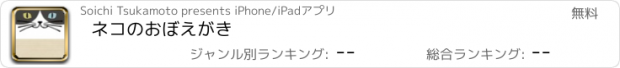 おすすめアプリ ネコのおぼえがき
