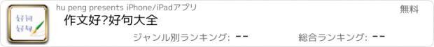 おすすめアプリ 作文好词好句大全