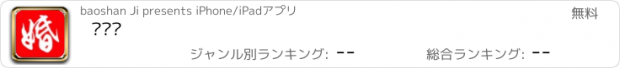 おすすめアプリ 红鹊桥