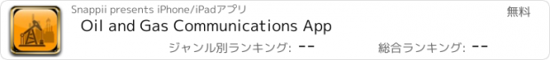 おすすめアプリ Oil and Gas Communications App