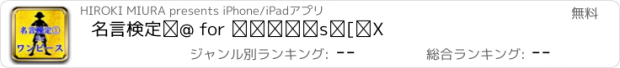 おすすめアプリ 名言検定① for ワンピース