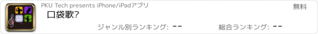 おすすめアプリ 口袋歌单