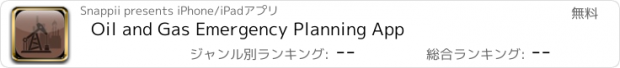 おすすめアプリ Oil and Gas Emergency Planning App