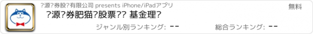 おすすめアプリ 开源证券肥猫—股票开户 基金理财