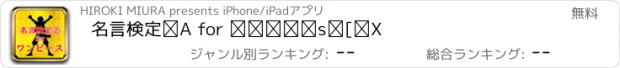 おすすめアプリ 名言検定② for ワンピース