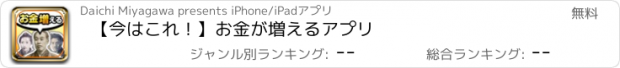 おすすめアプリ 【今はこれ！】お金が増えるアプリ