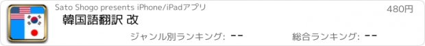 おすすめアプリ 韓国語翻訳 改