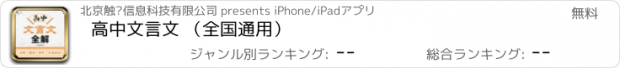 おすすめアプリ 高中文言文 （全国通用）