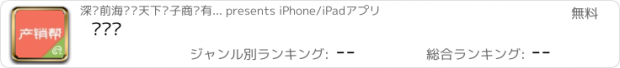 おすすめアプリ 产销帮