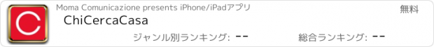 おすすめアプリ ChiCercaCasa