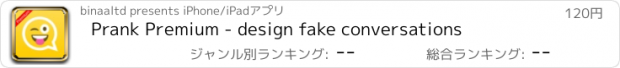 おすすめアプリ Prank Premium - design fake conversations