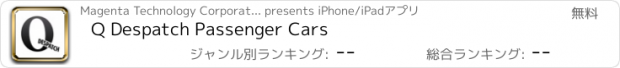 おすすめアプリ Q Despatch Passenger Cars