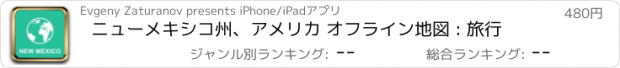 おすすめアプリ ニューメキシコ州、アメリカ オフライン地図 : 旅行