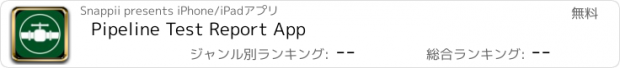 おすすめアプリ Pipeline Test Report App