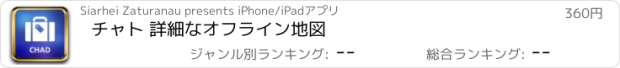 おすすめアプリ チャト 詳細なオフライン地図