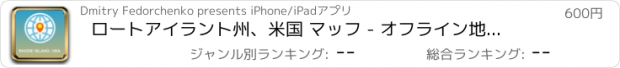 おすすめアプリ ロートアイラント州、米国 マッフ - オフライン地図、POI、GPS、行き方