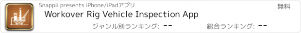 おすすめアプリ Workover Rig Vehicle Inspection App