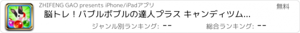 おすすめアプリ 脳トレ！バブルボブルの達人プラス キャンディツムツムスカッと 2