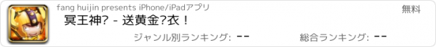 おすすめアプリ 冥王神话 - 送黄金圣衣！