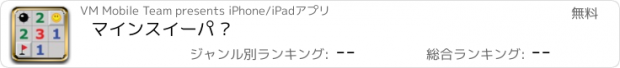 おすすめアプリ マインスイーパ ™