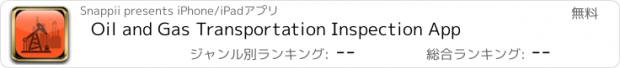 おすすめアプリ Oil and Gas Transportation Inspection App